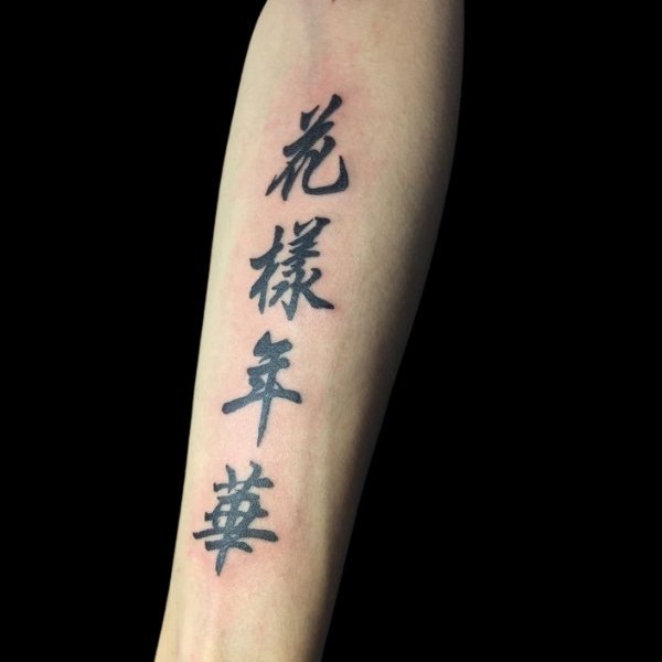 Tattoo chữ tàu không bao giờ bỏ cuộc